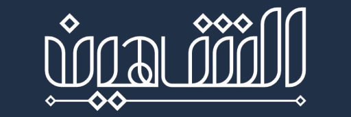 Al Shaheen Decoration